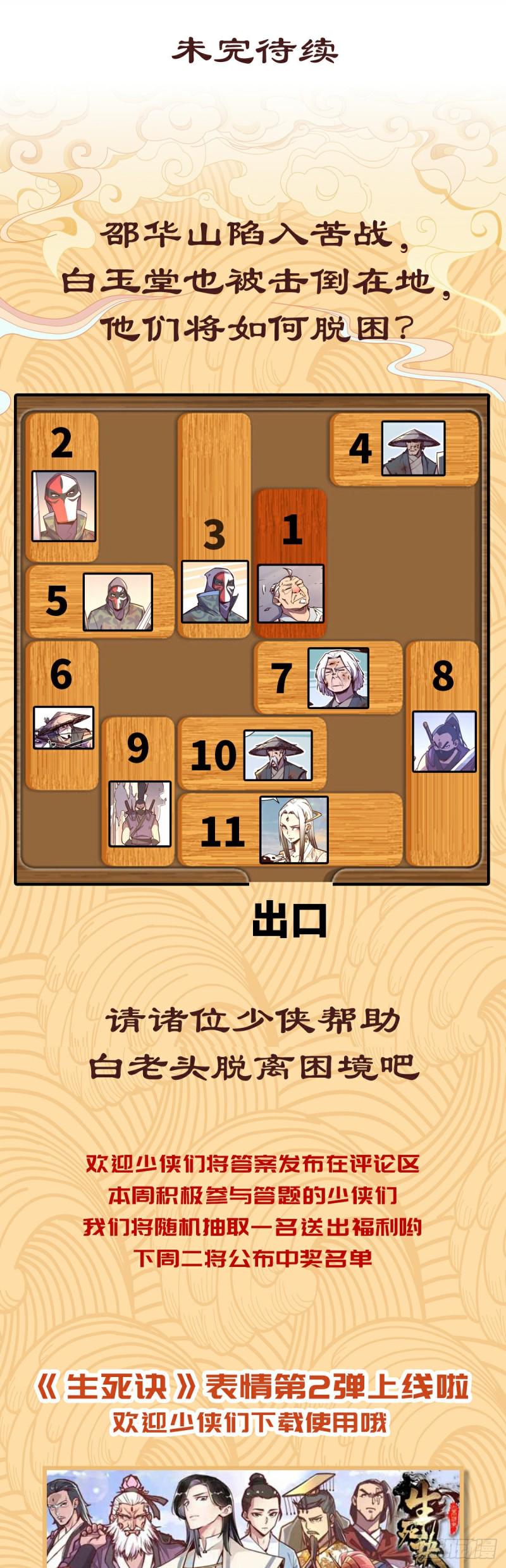 生死诀书籍漫画,第六十六话1图