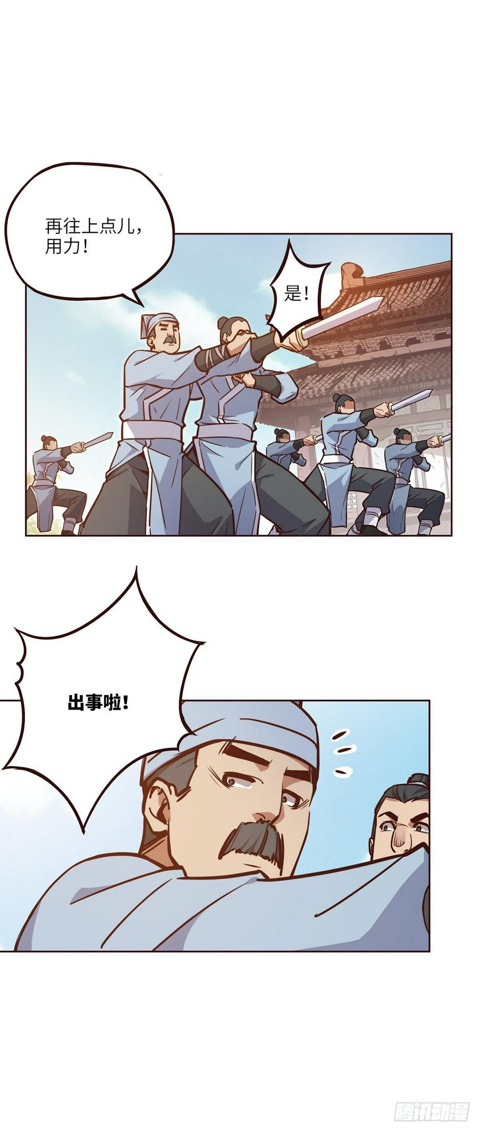 生死诀书籍漫画,第十五话1图