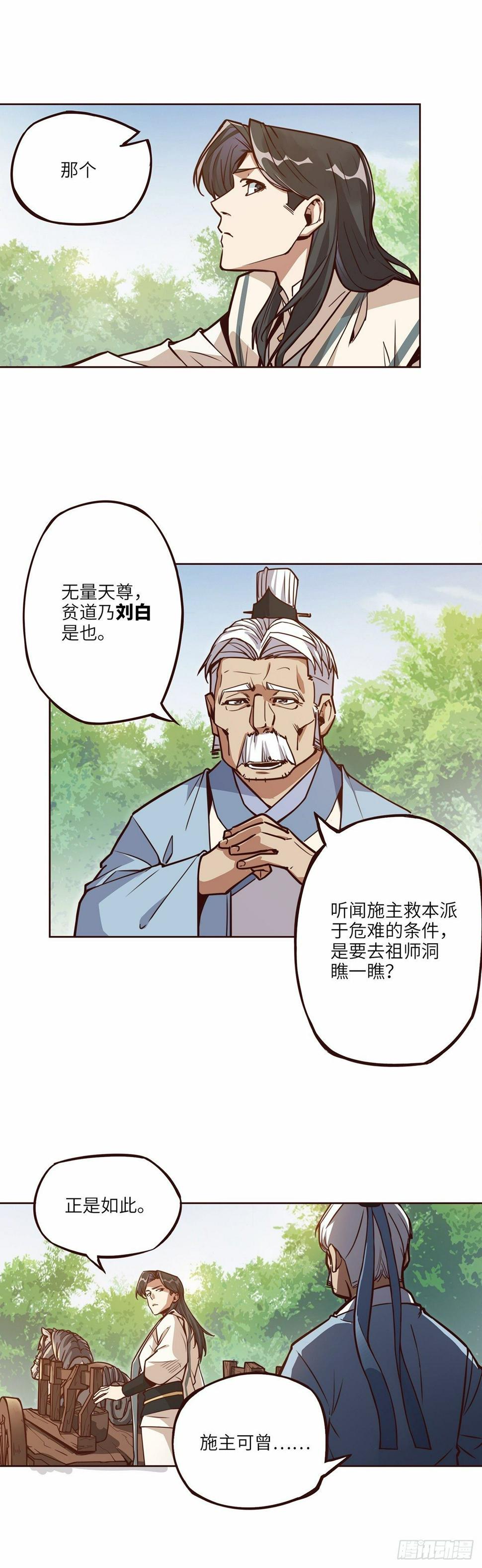 生死诀完结漫画,第十五话2图