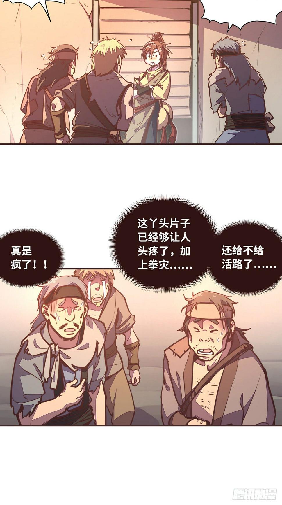 生死诀漫画,第四十五话1图