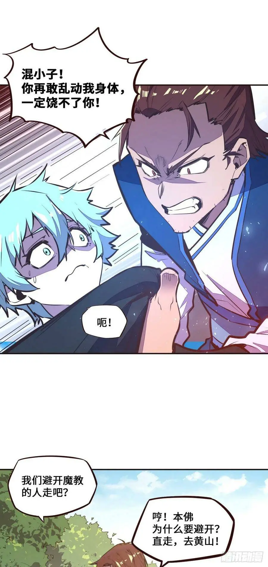 生死诀书籍漫画,第135话2图