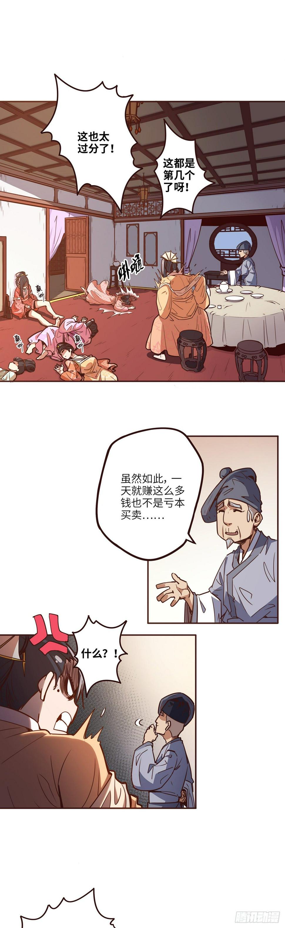 生死诀功法漫画,第十七话1图