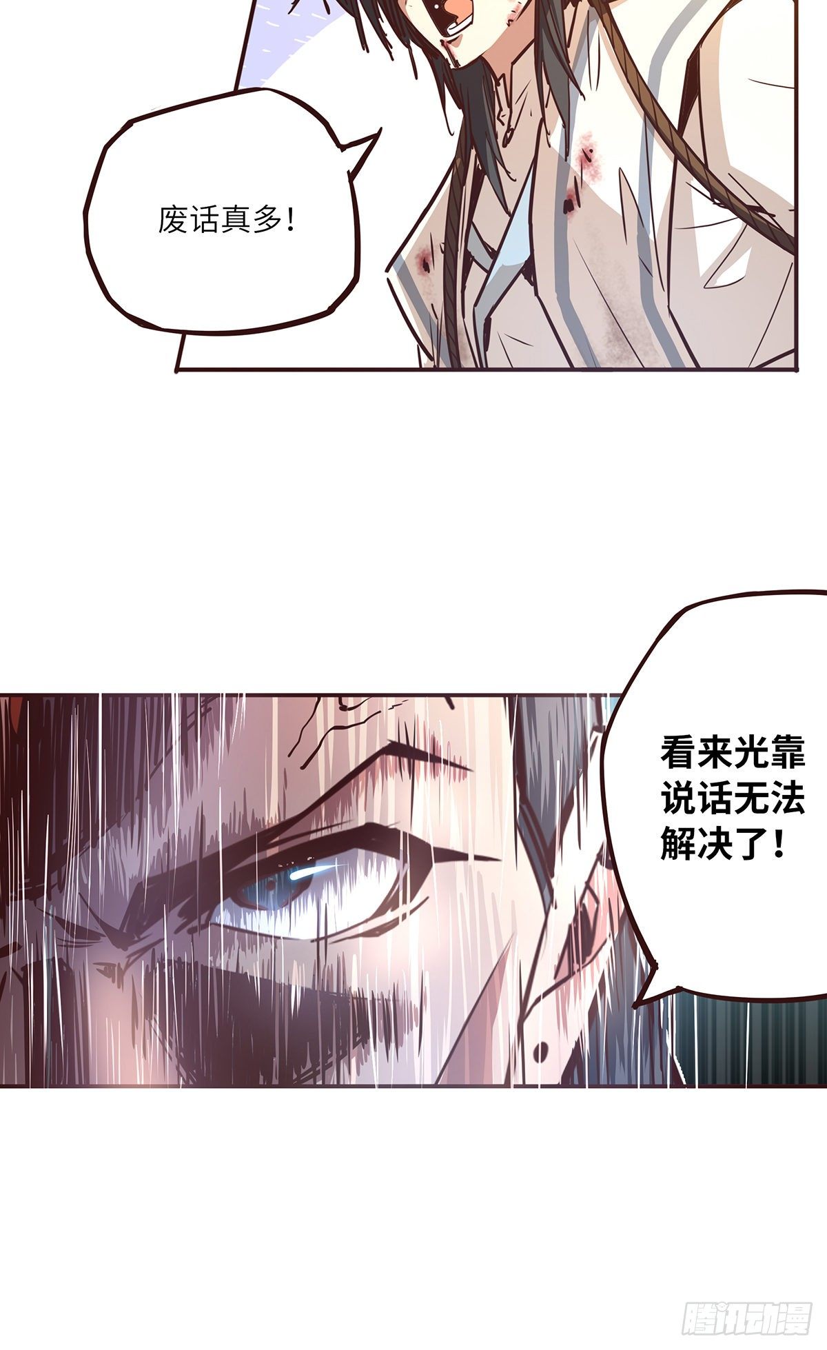 生死决原文漫画,第十八话1图