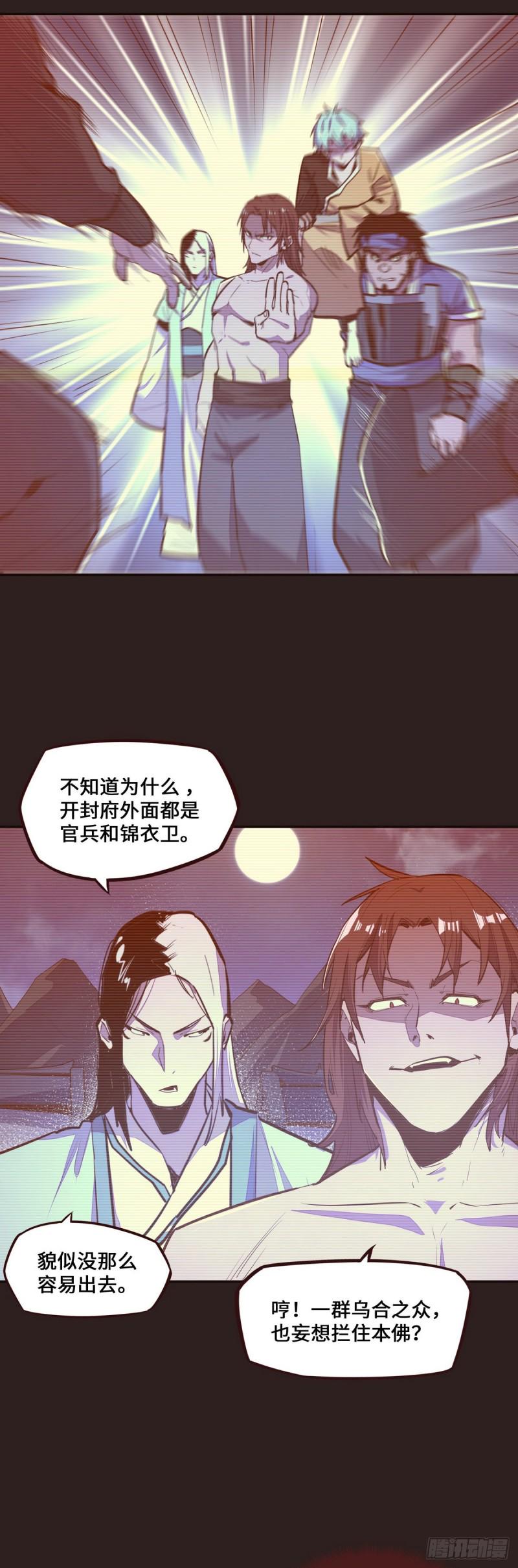 生死诀书籍漫画,第121话1图