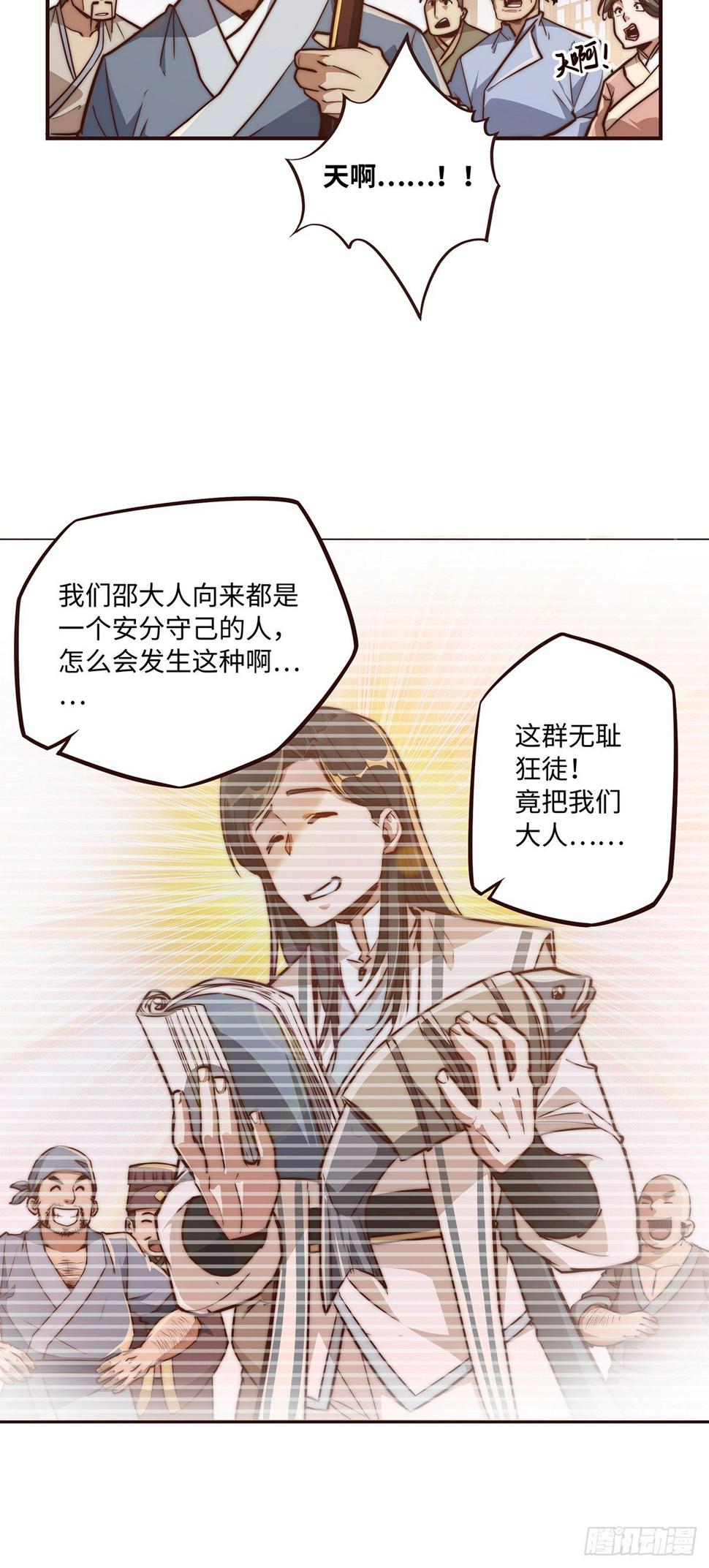 生死决电影漫画,第十二话2图