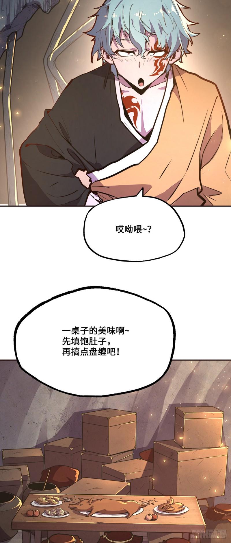 生死诀书籍漫画,第九十七话2图