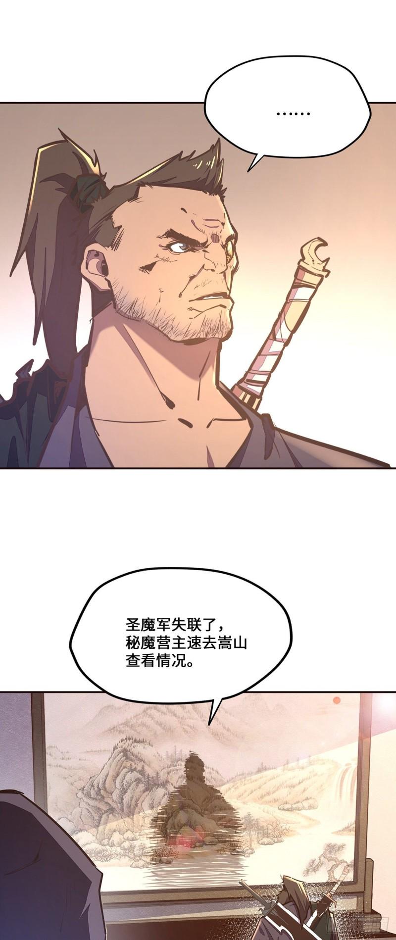 生死诀功法漫画,第九十四话2图