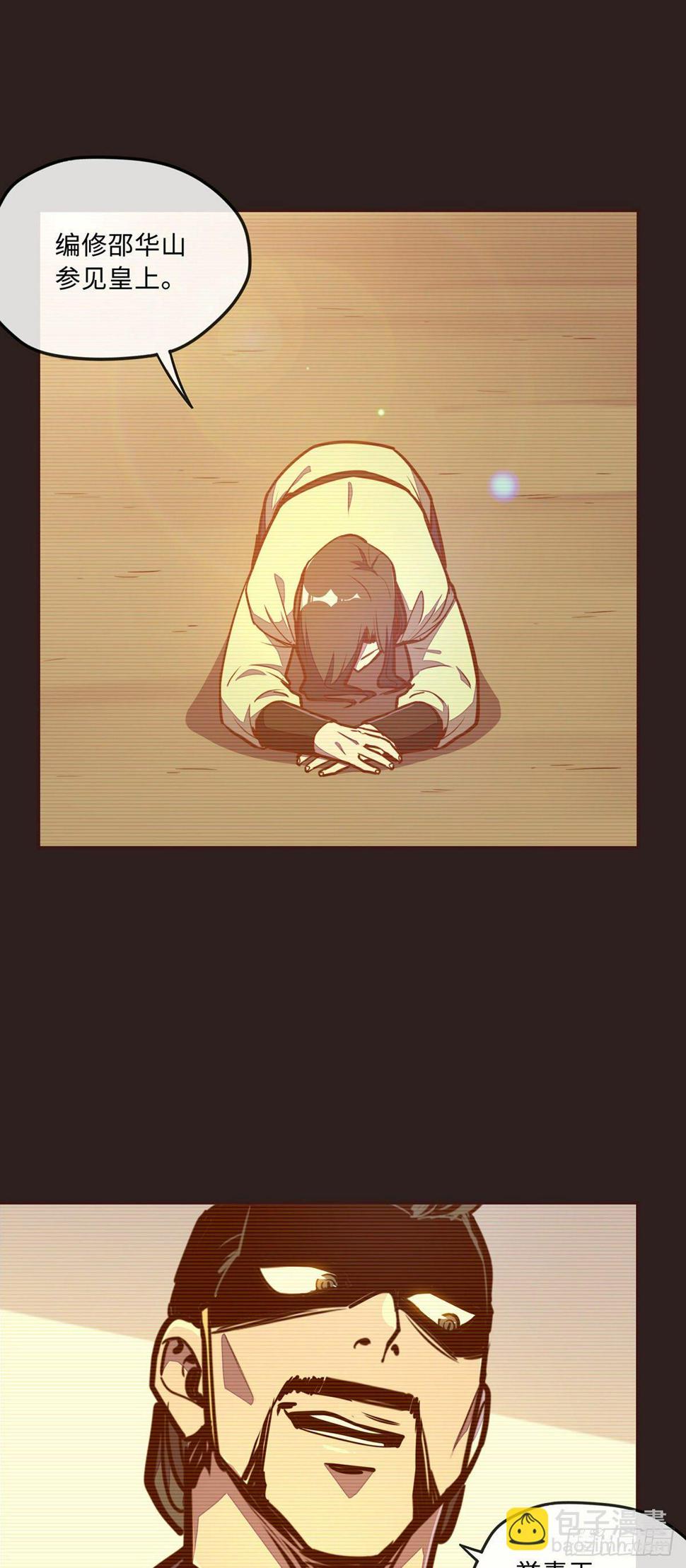 生死诀书籍漫画,第三十九话2图