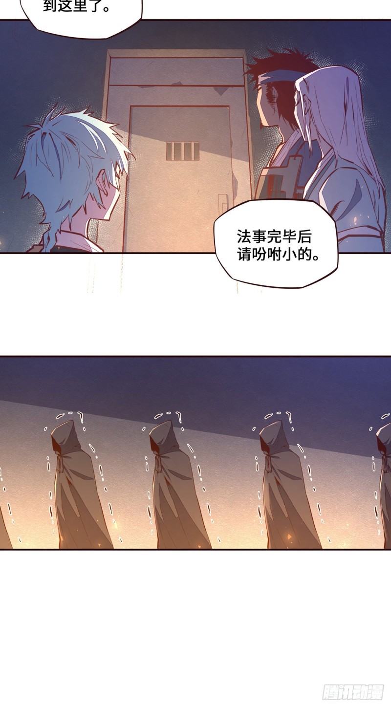 生死诀书籍漫画,第106话1图