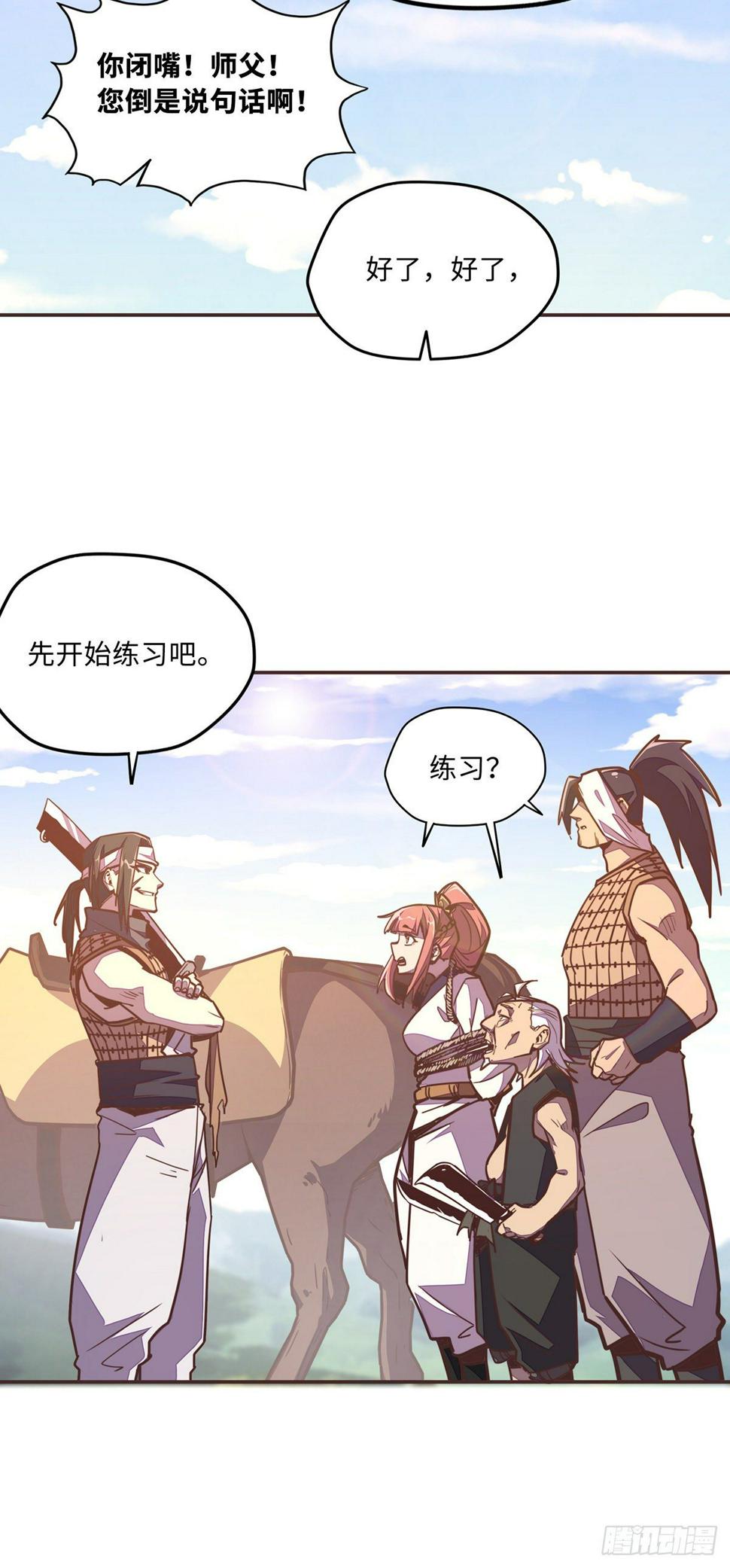 生死诀男主漫画,第四十七话1图