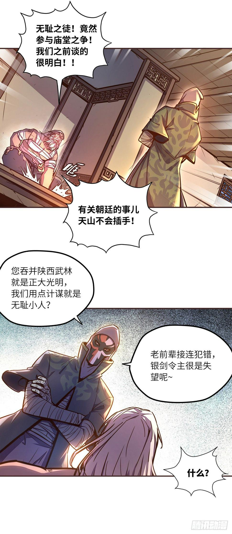 生死诀 第一季 动漫漫画,第五十话2图