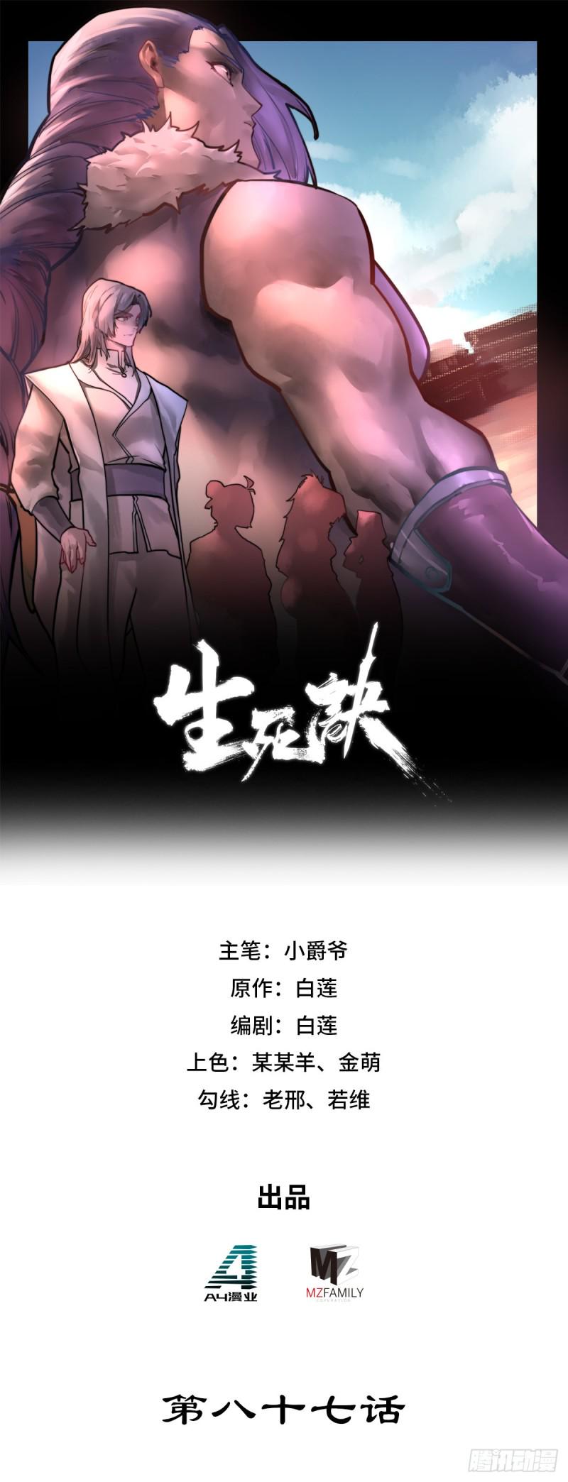 生死诀漫画,第八十七话1图