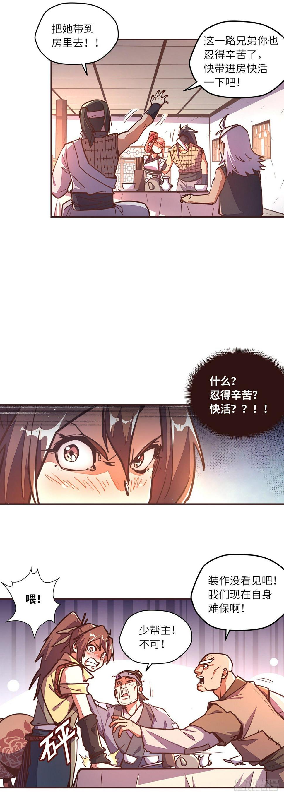 生死诀触发几率漫画,第四十八话1图