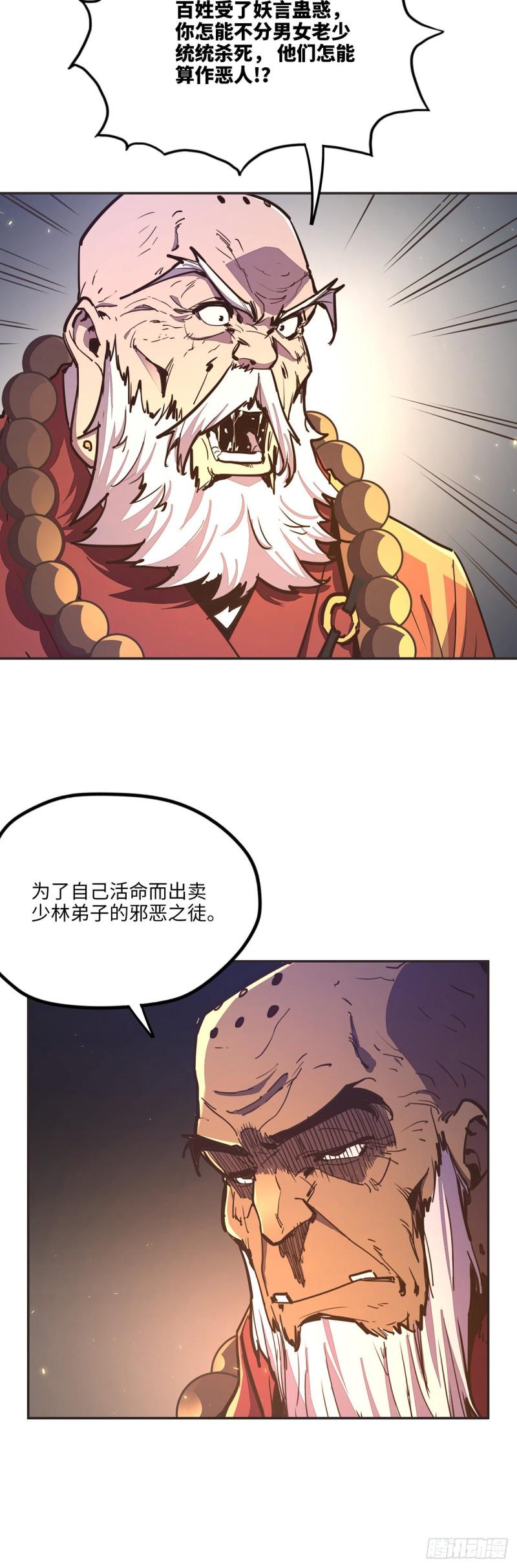 生死诀书籍漫画,第七十九话1图