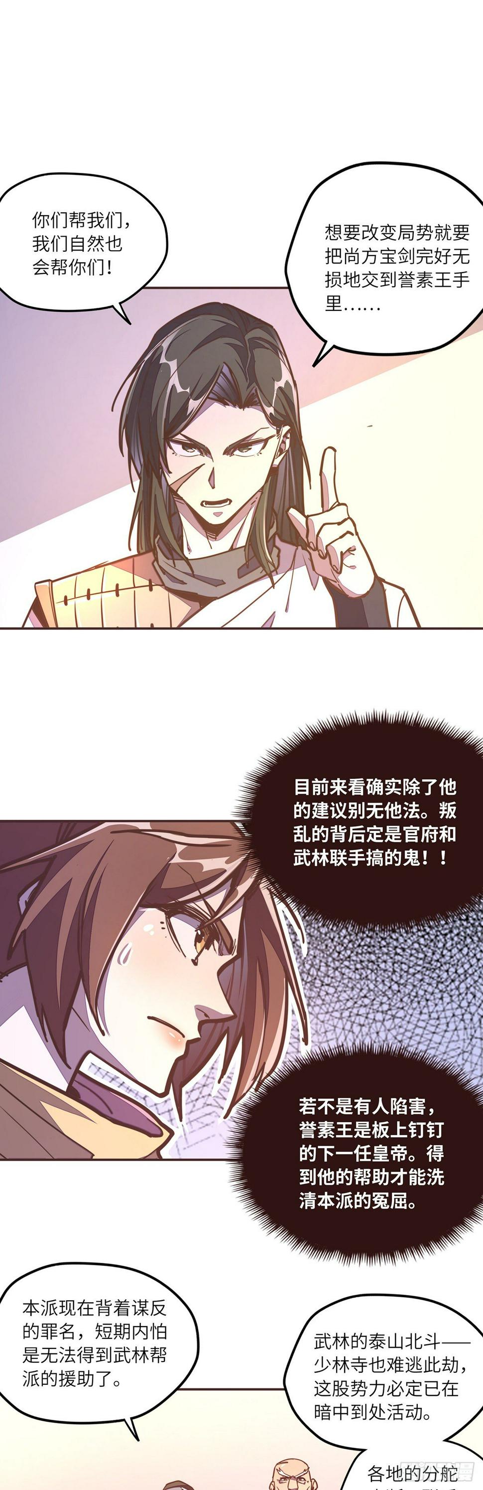 生死诀和舍生击哪个好漫画,第五十话2图