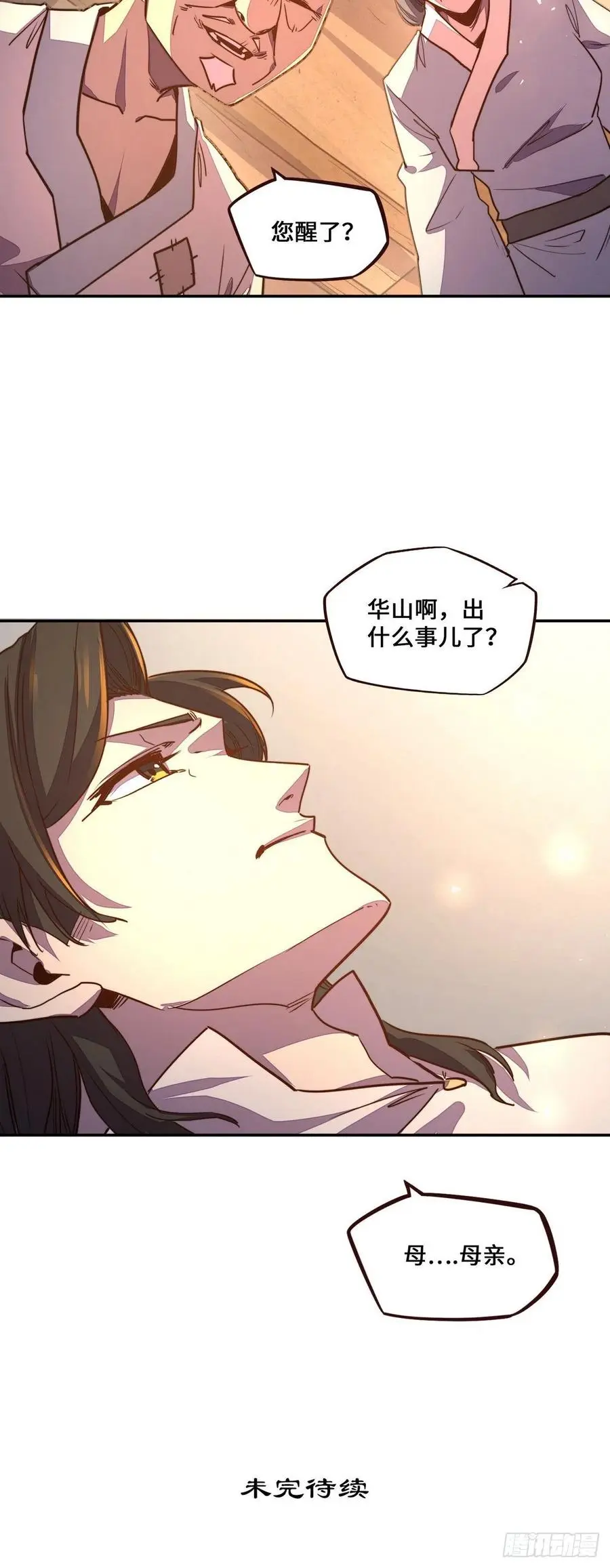 生死诀书籍漫画,第165话2图