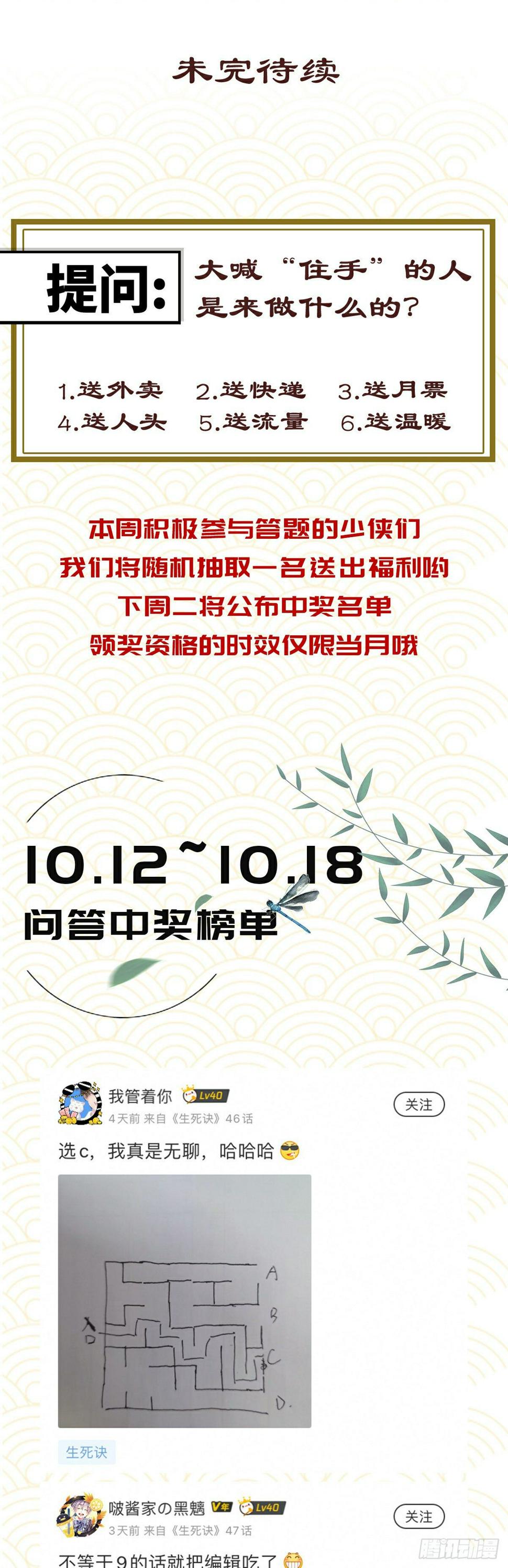生死诀书籍漫画,第四十五话1图
