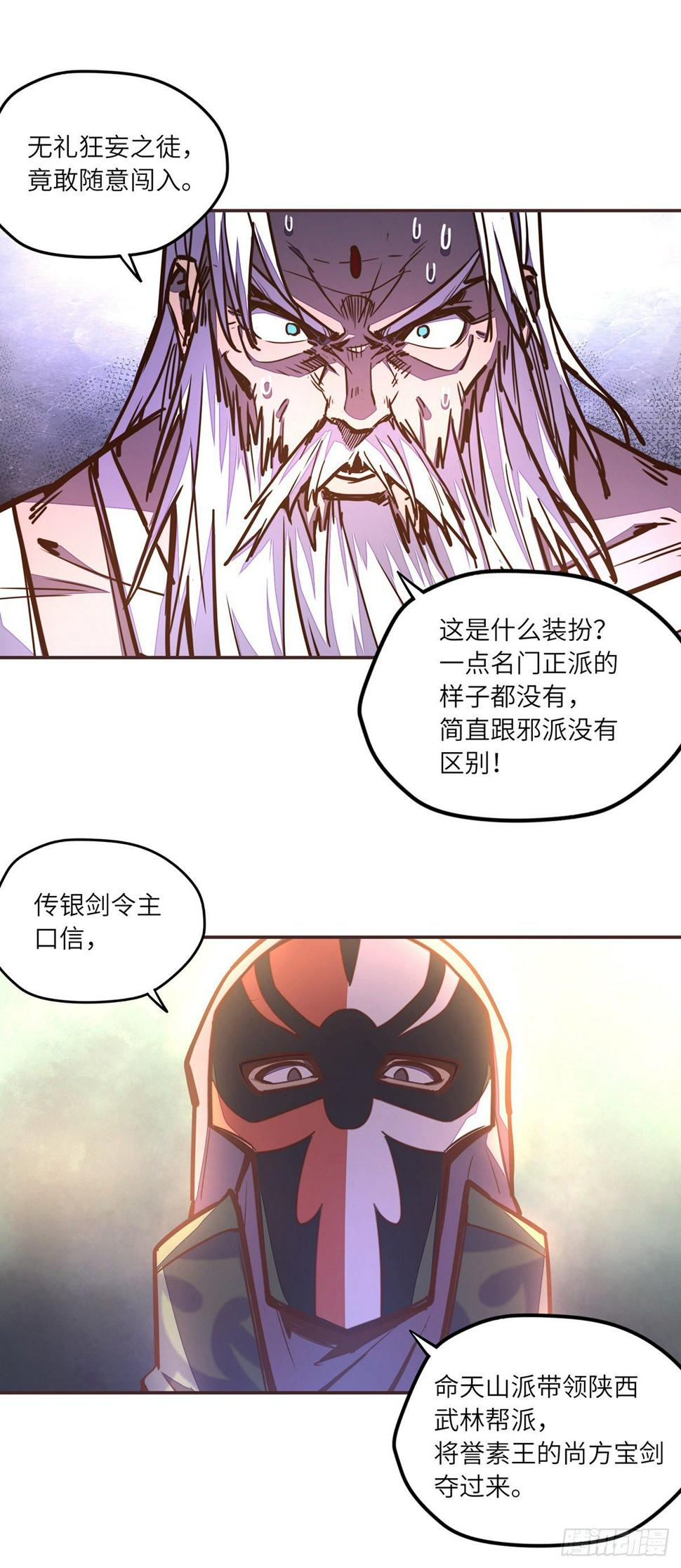 生死诀 第一季 动漫漫画,第五十话1图