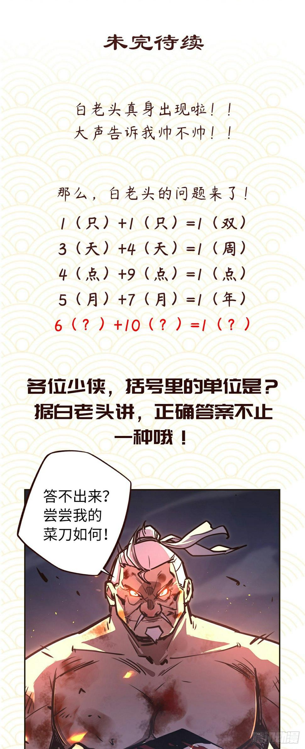 生死诀书籍漫画,第四十二话2图