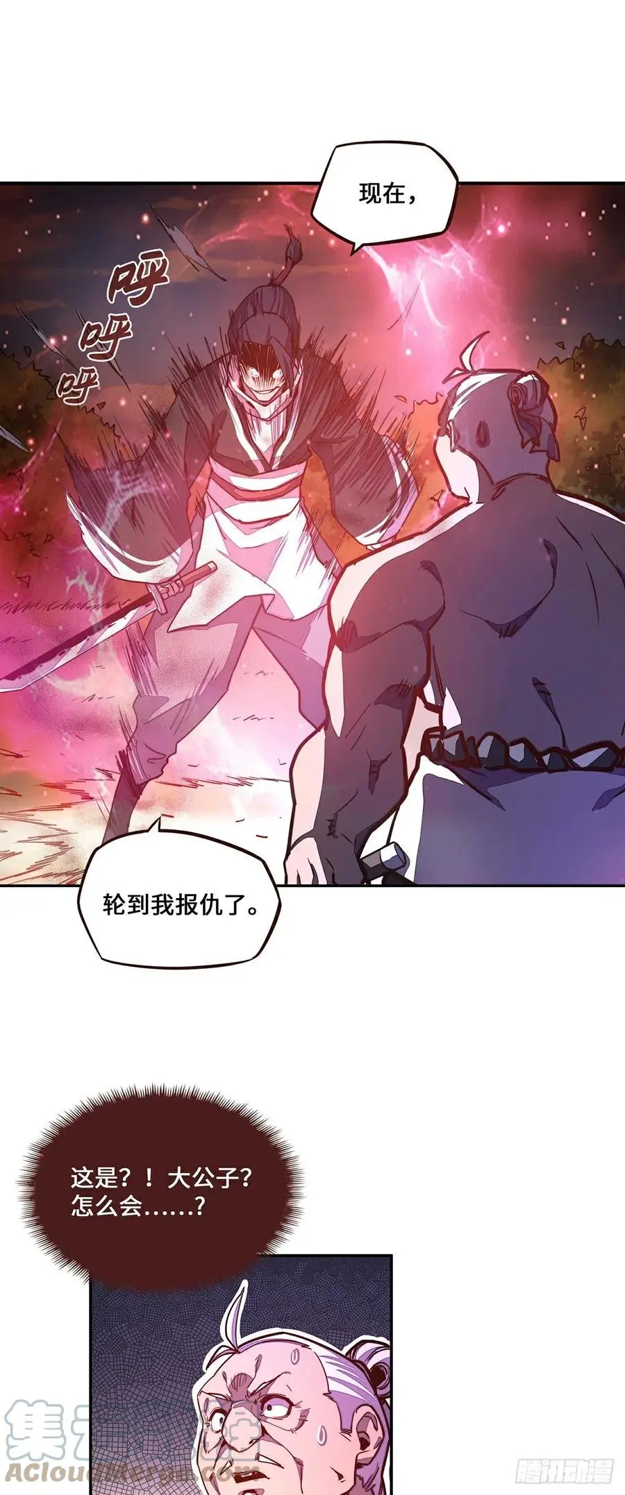 生死诀书籍漫画,第154话1图