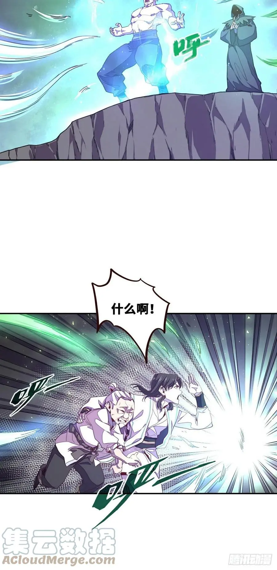 生死诀大结局漫画,第173话1图