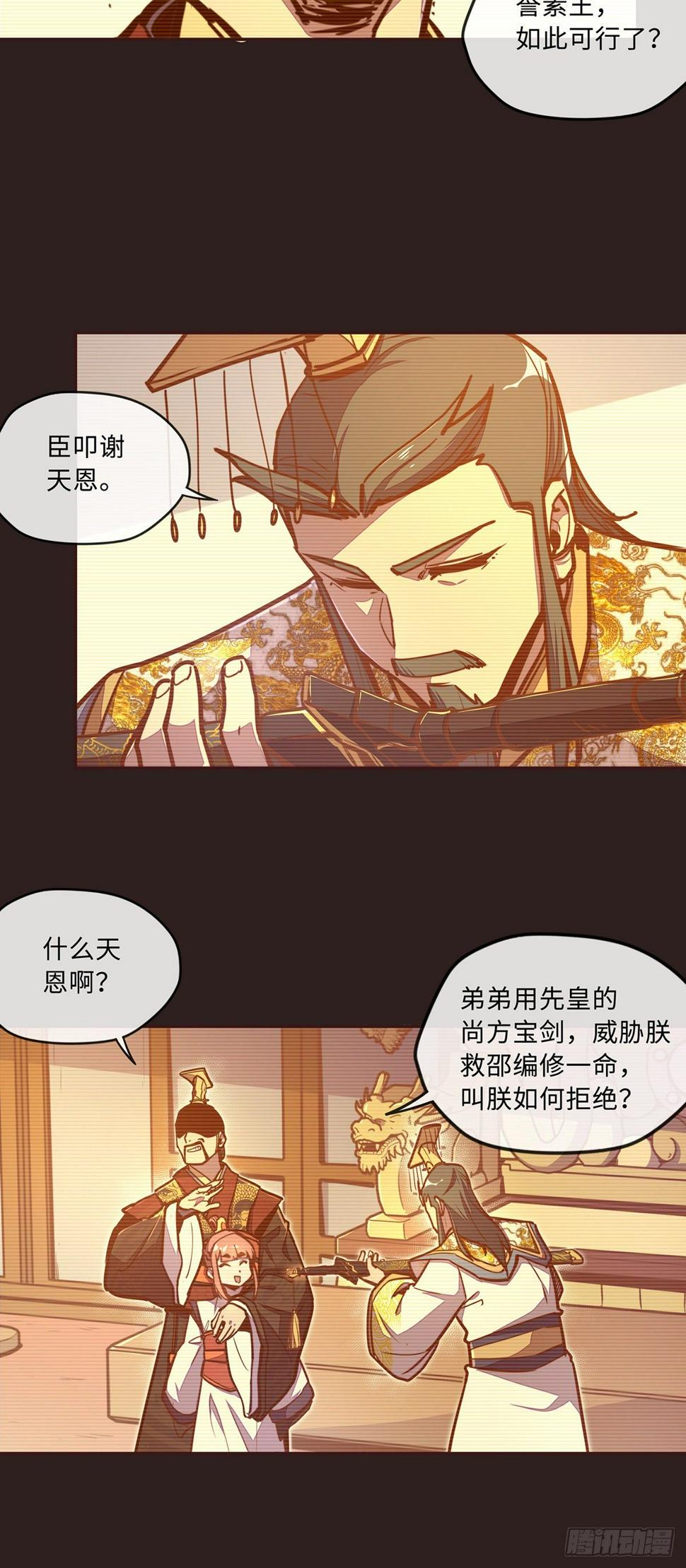 生死诀书籍漫画,第三十九话1图