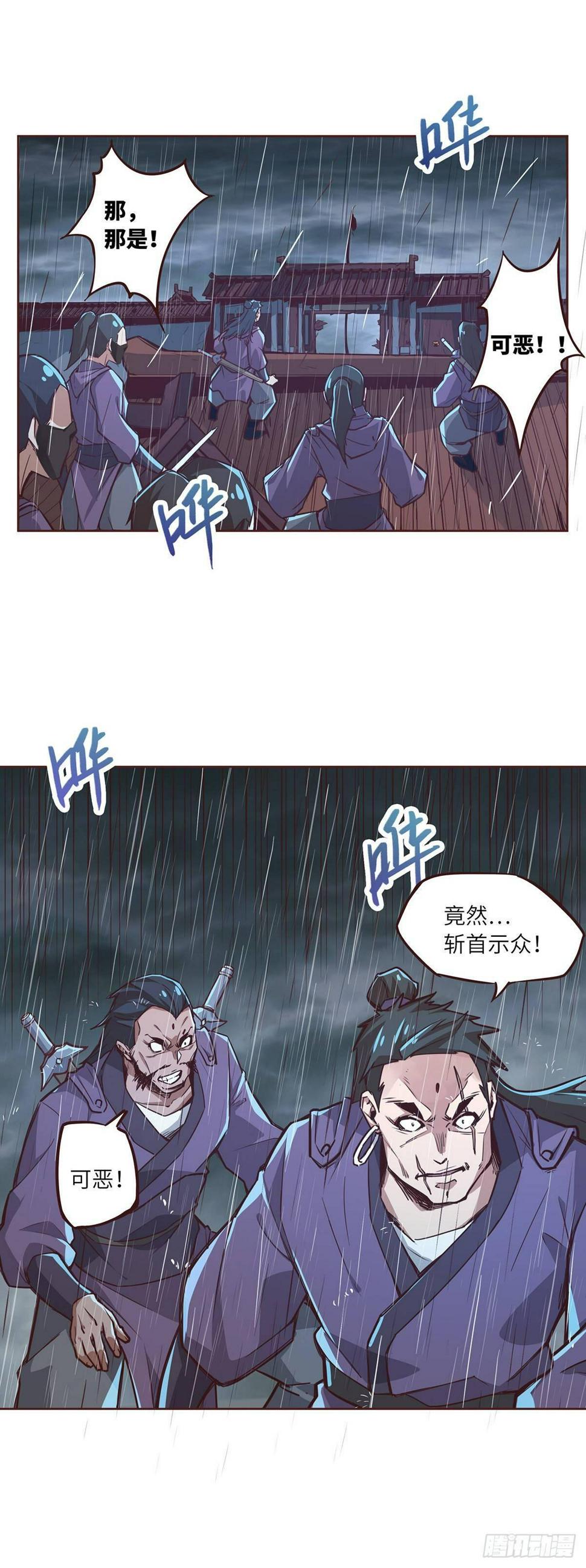 生死诀内胆漫画,第六话2图