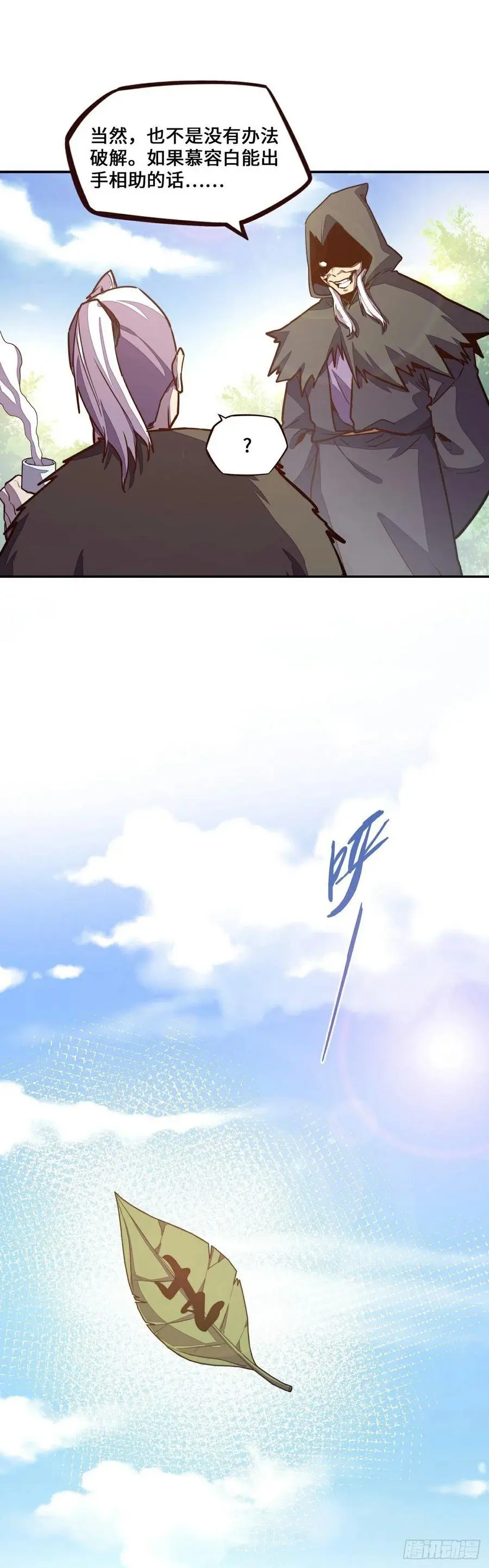 生死诀书籍漫画,第169话2图