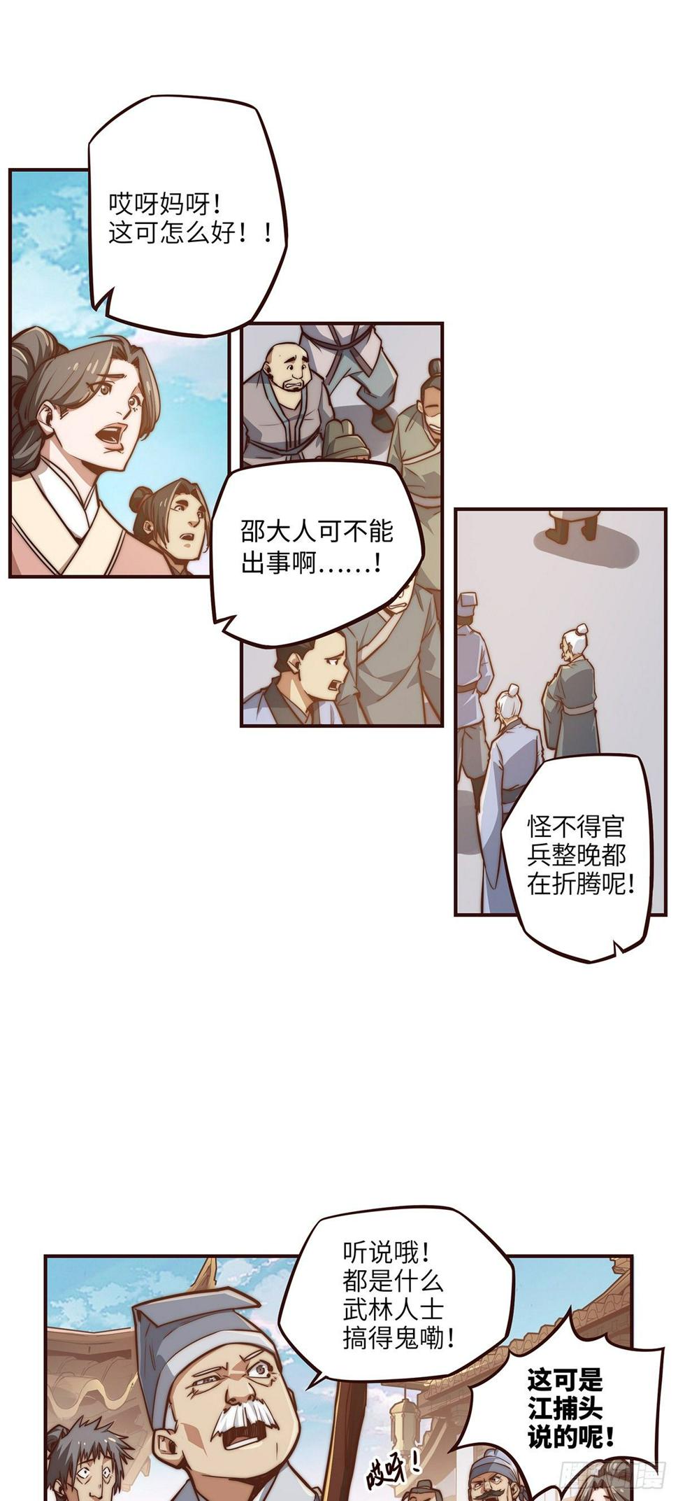 生死决电影漫画,第十二话1图