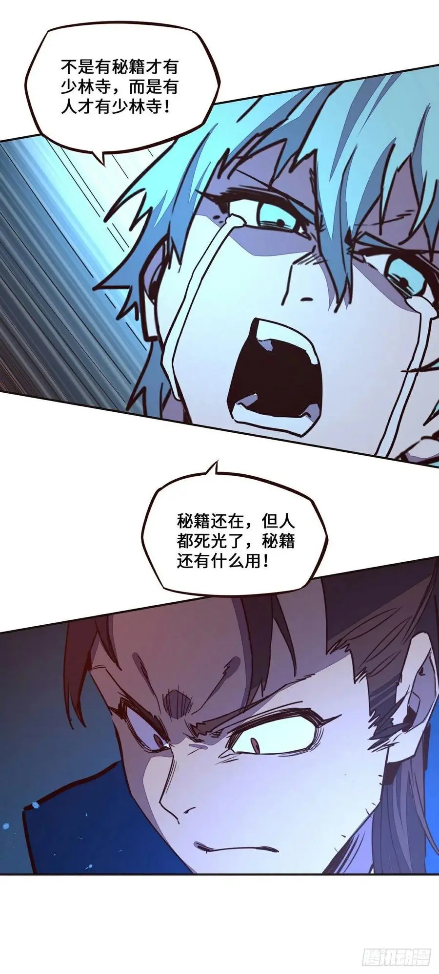 生死诀书籍漫画,第140话2图