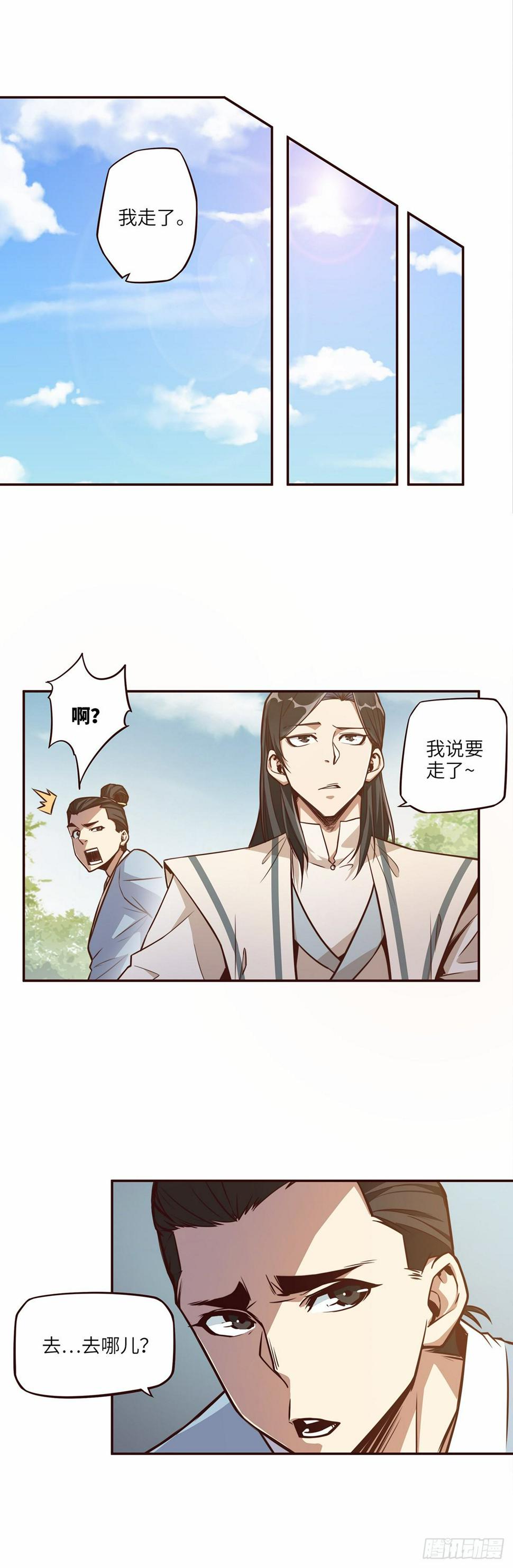 生死诀书籍漫画,第十四话1图