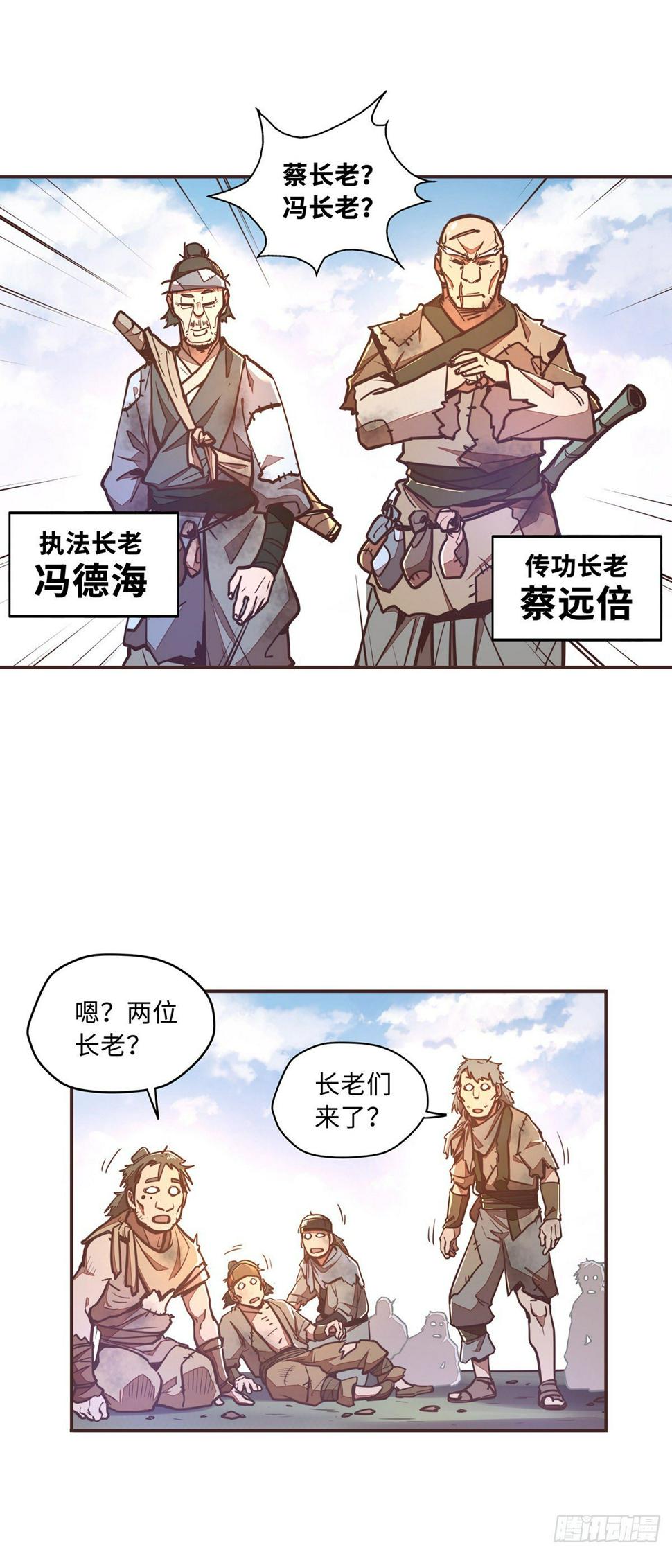 生死诀1-24集解说漫画,第四十六话2图