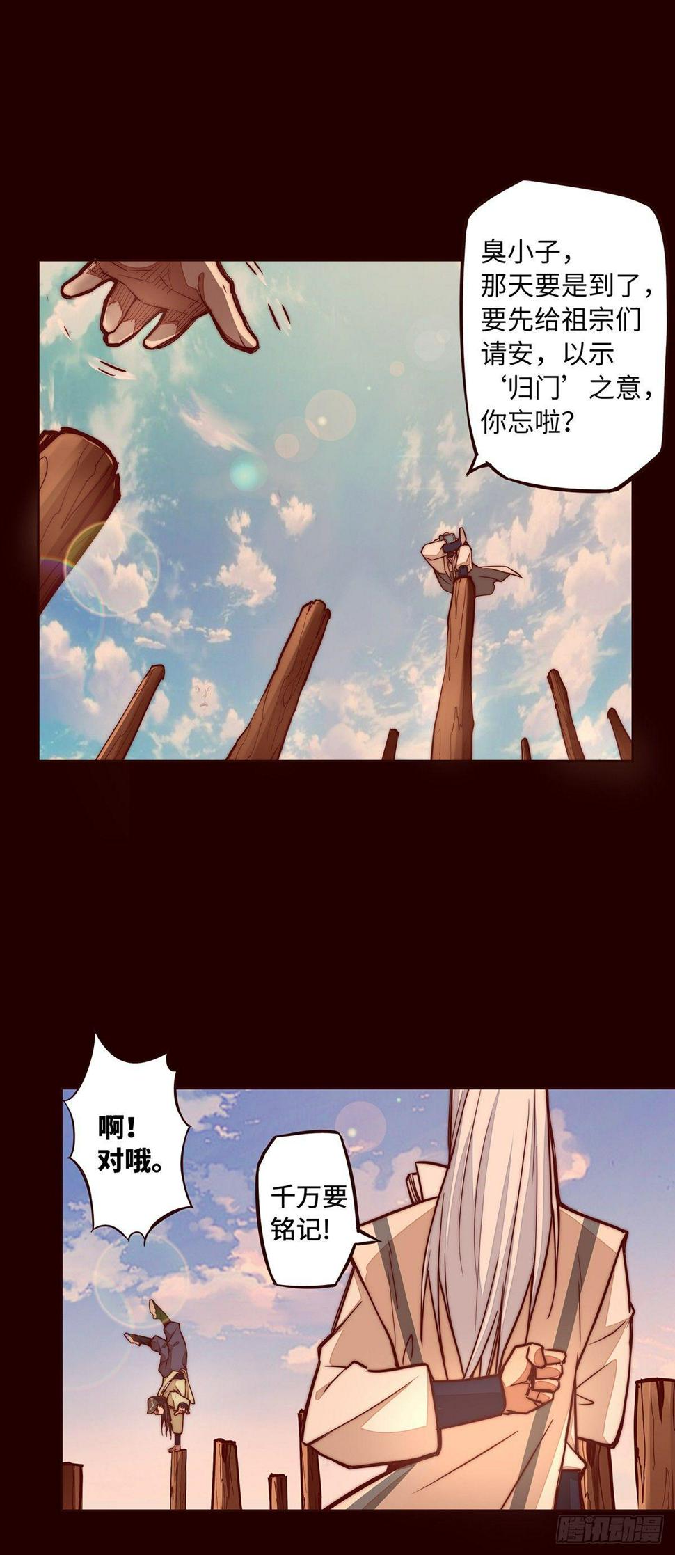 生死诀书籍漫画,第九话1图