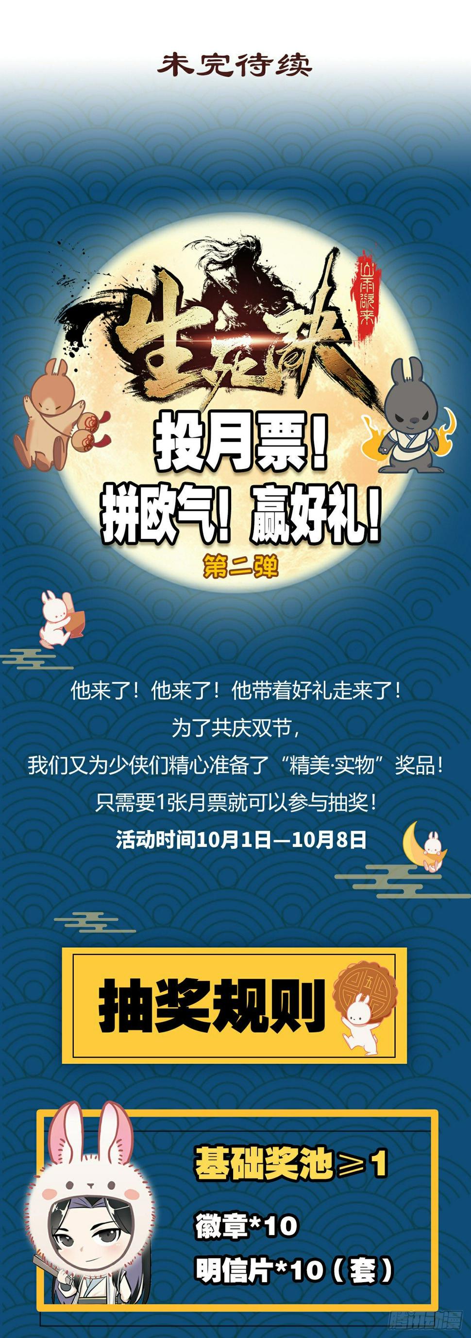 生死诀书籍漫画,第三十八话1图