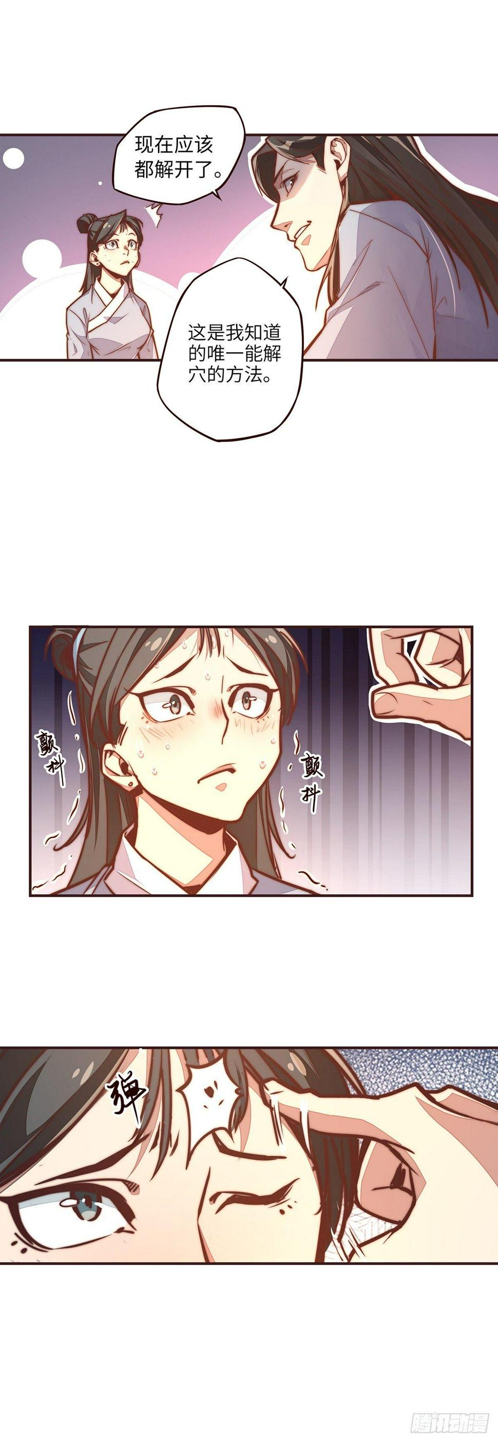 生死诀书籍漫画,第十一话1图