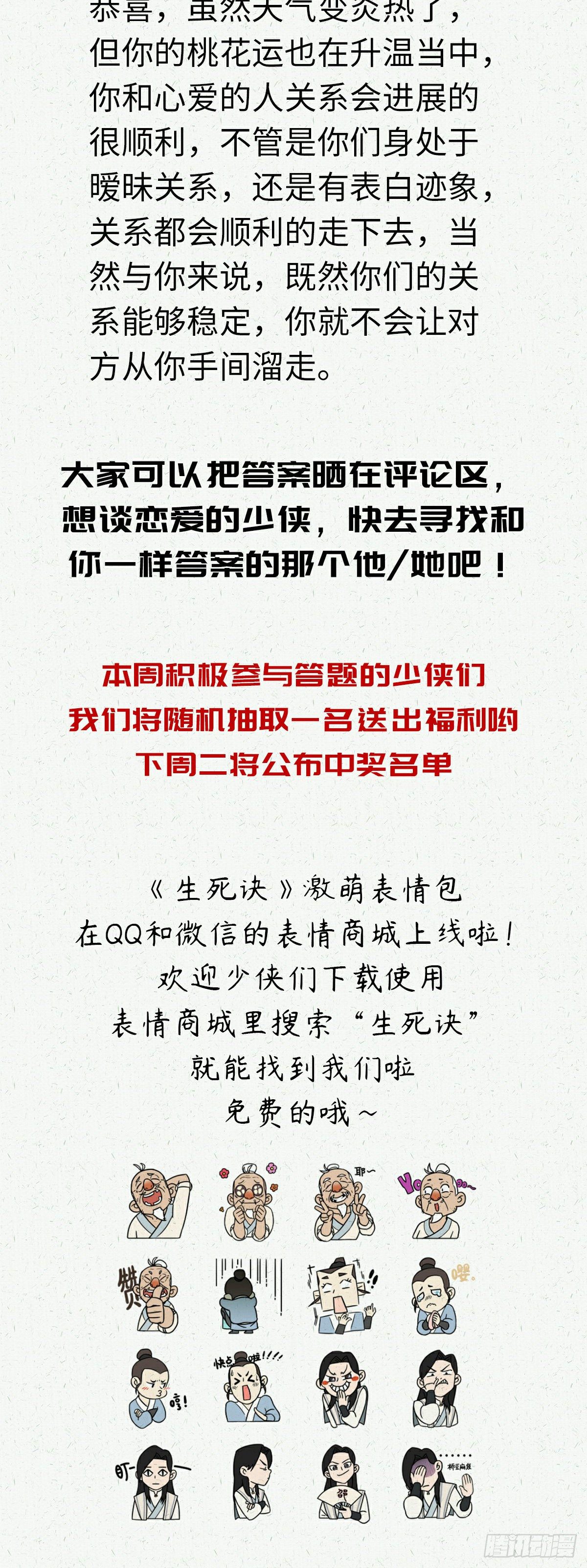 生死诀书籍漫画,第二十七话1图