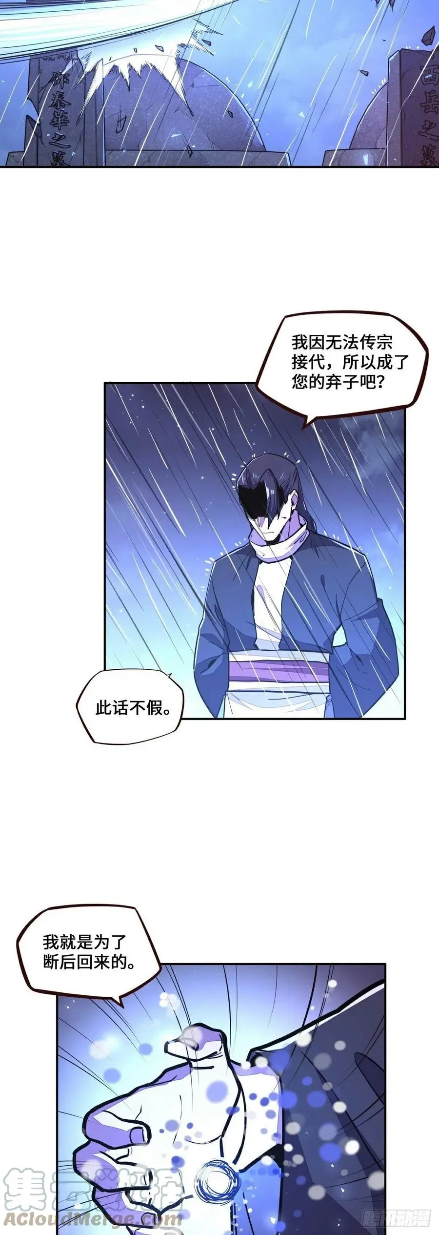 生死诀大结局漫画,第151话1图