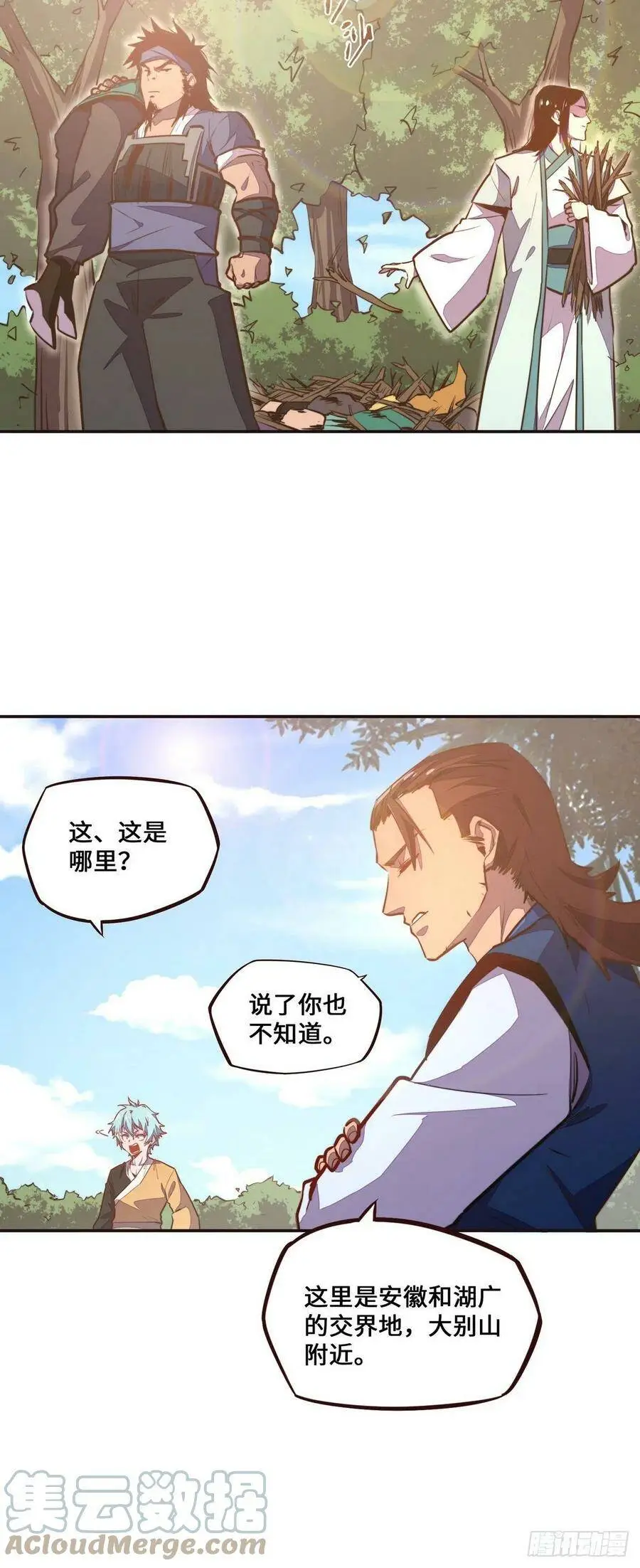 生死诀书籍漫画,第135话1图
