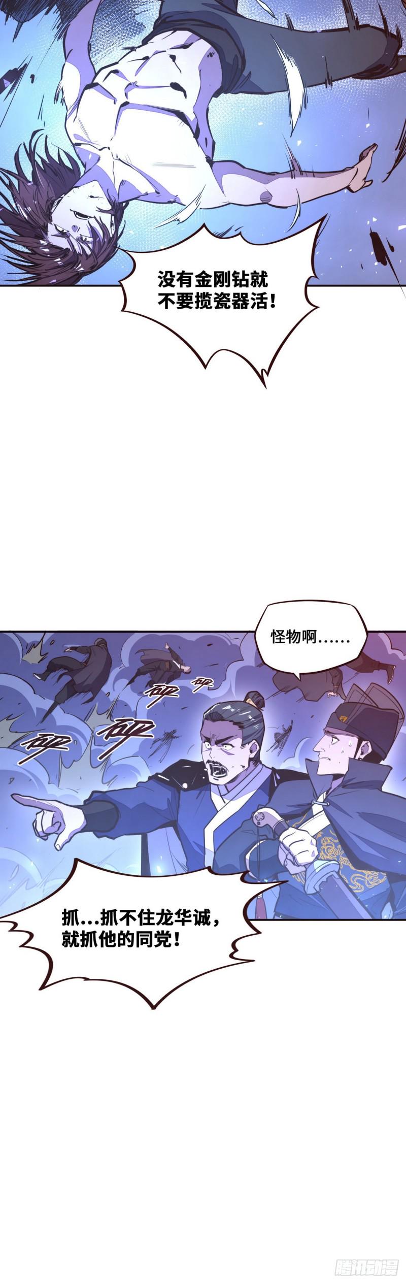 生死诀大结局漫画,第119话1图