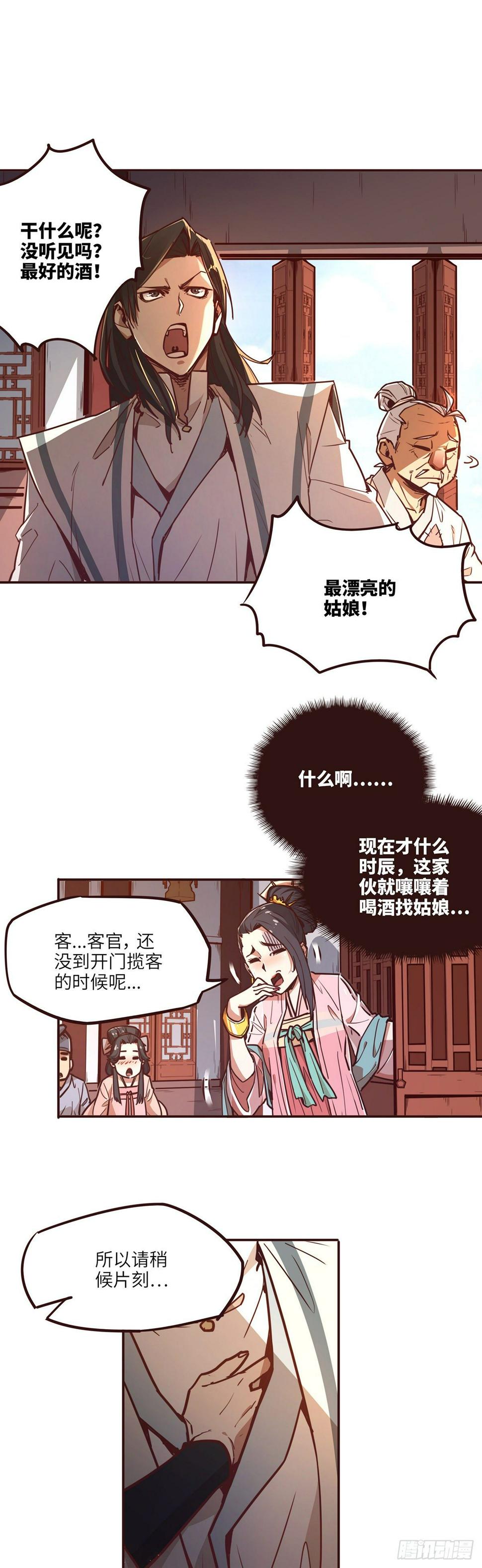 生死诀在线阅读漫画,第十六话1图