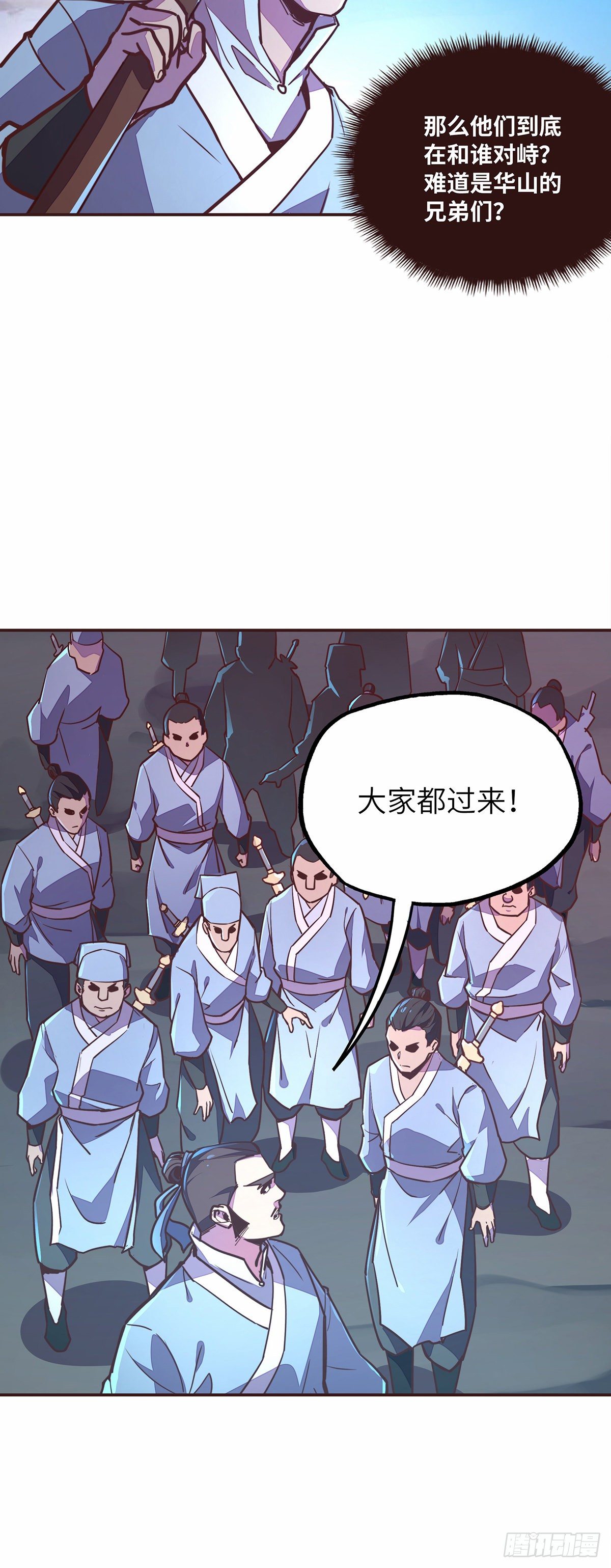 生死诀 第1季 动态漫漫画,第二十四话1图