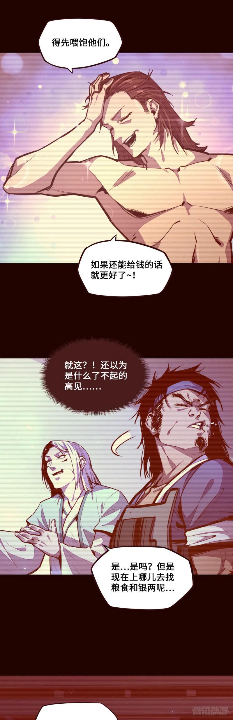 生死诀书籍漫画,第121话2图