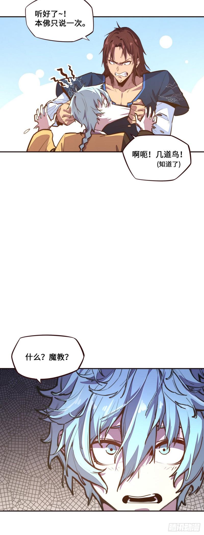 生死诀大结局漫画,第121话1图