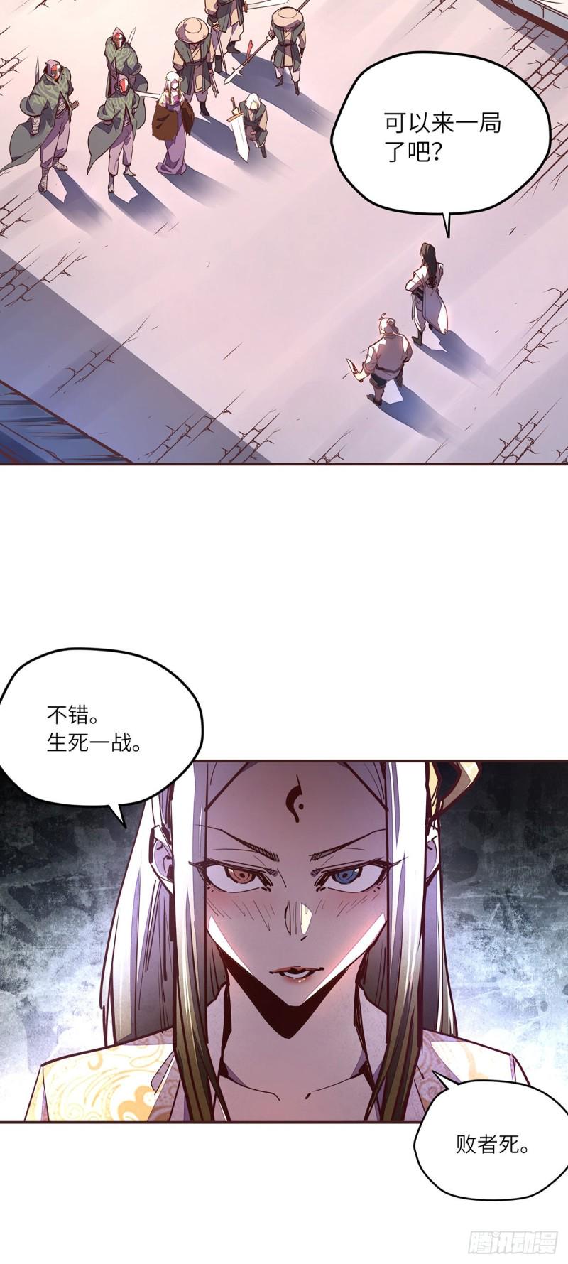 生死诀功法漫画,第六十三话2图