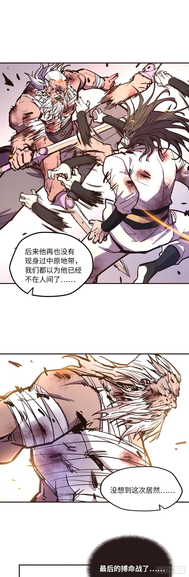 生死诀剧情漫画,第七十七话1图