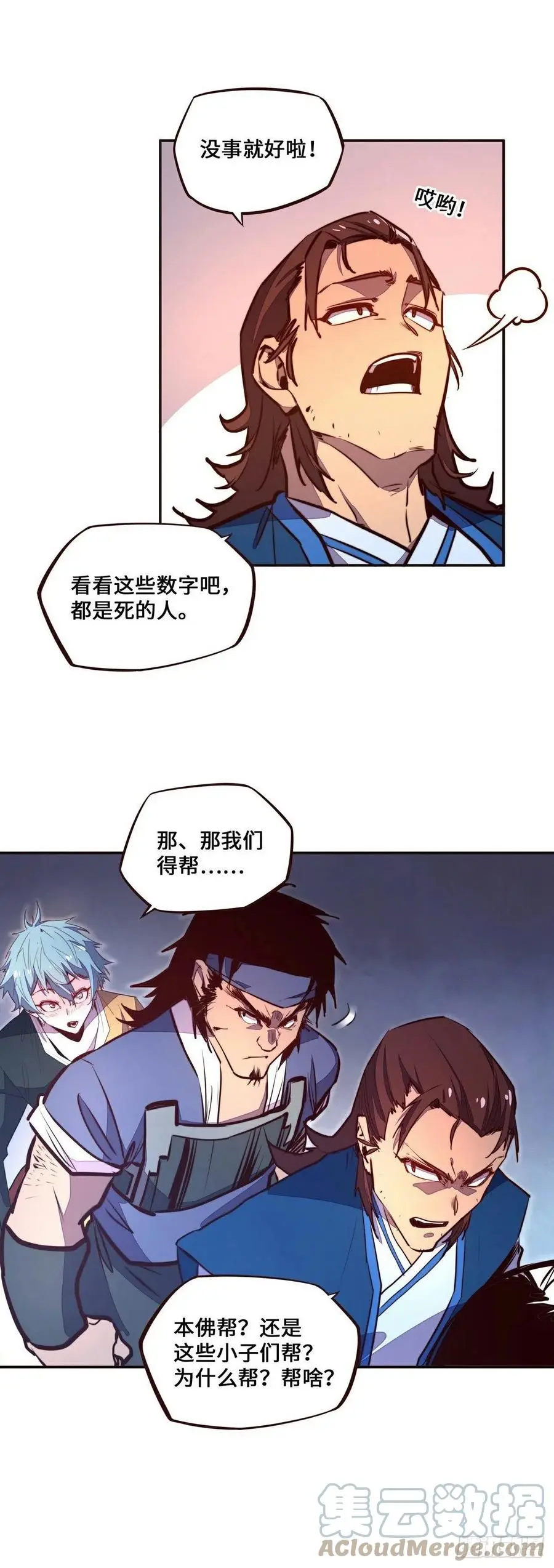 生死诀书籍漫画,第137话1图
