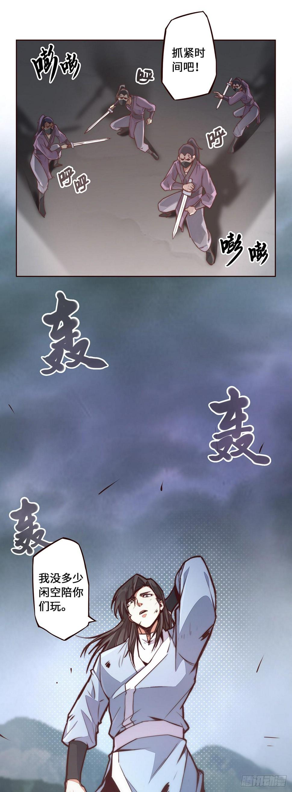 生死诀书籍漫画,第八话2图