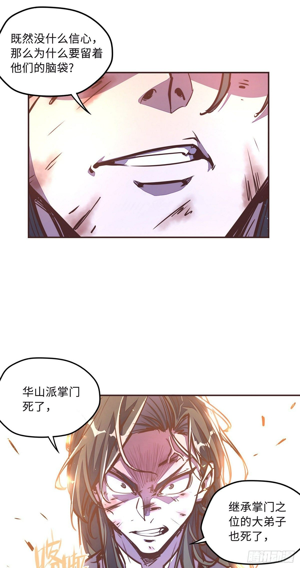 生死诀书籍漫画,第三十六章2图