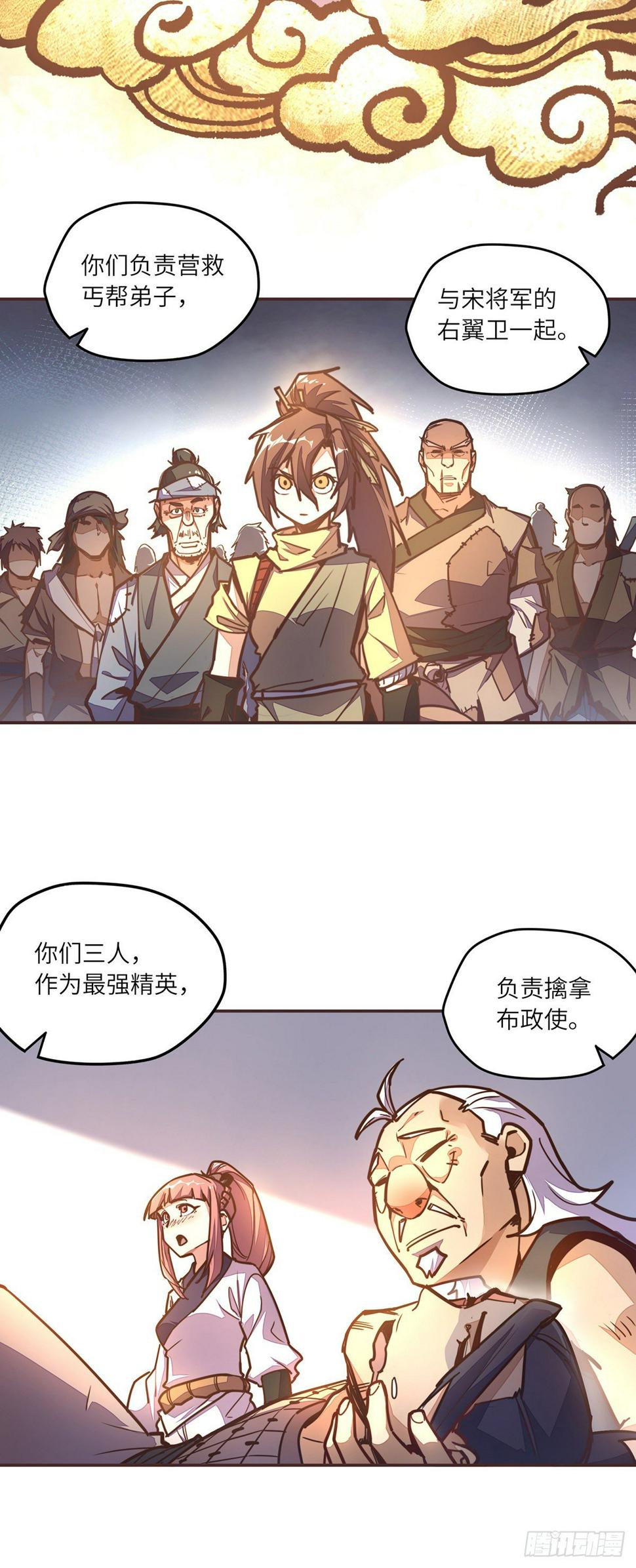 生死疲劳漫画,第五十话1图