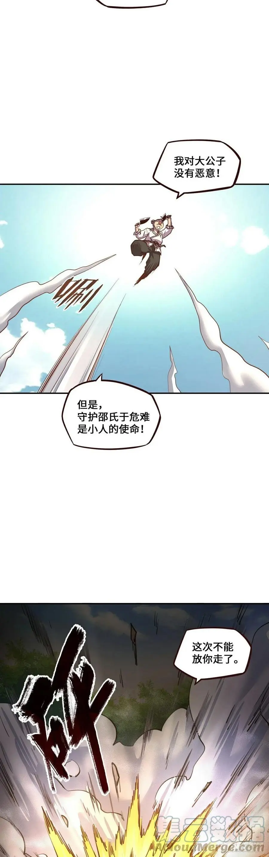 生死决斗漫画,第154话1图